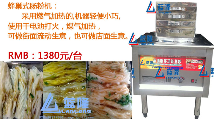 蜂巢腸粉機(jī) 拷貝.jpg