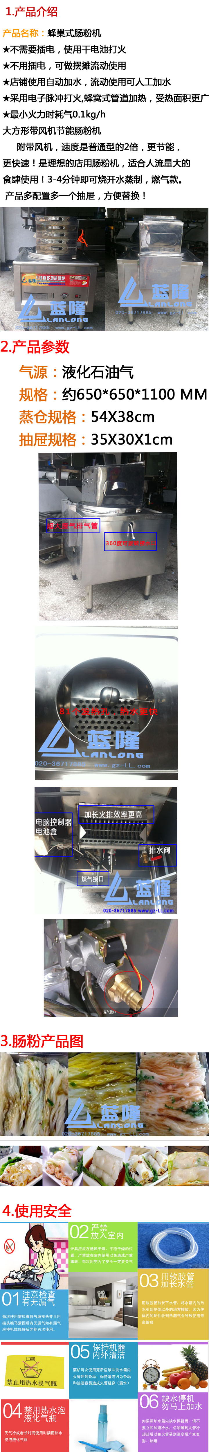 蜂巢腸粉機(jī)介紹.jpg
