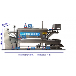 50型全自動(dòng)河粉機(jī)